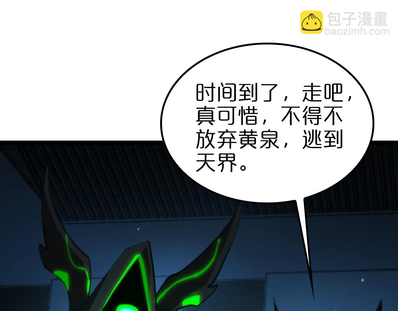 🍲诸界末日在线 第249话 妖魔入侵 第5页