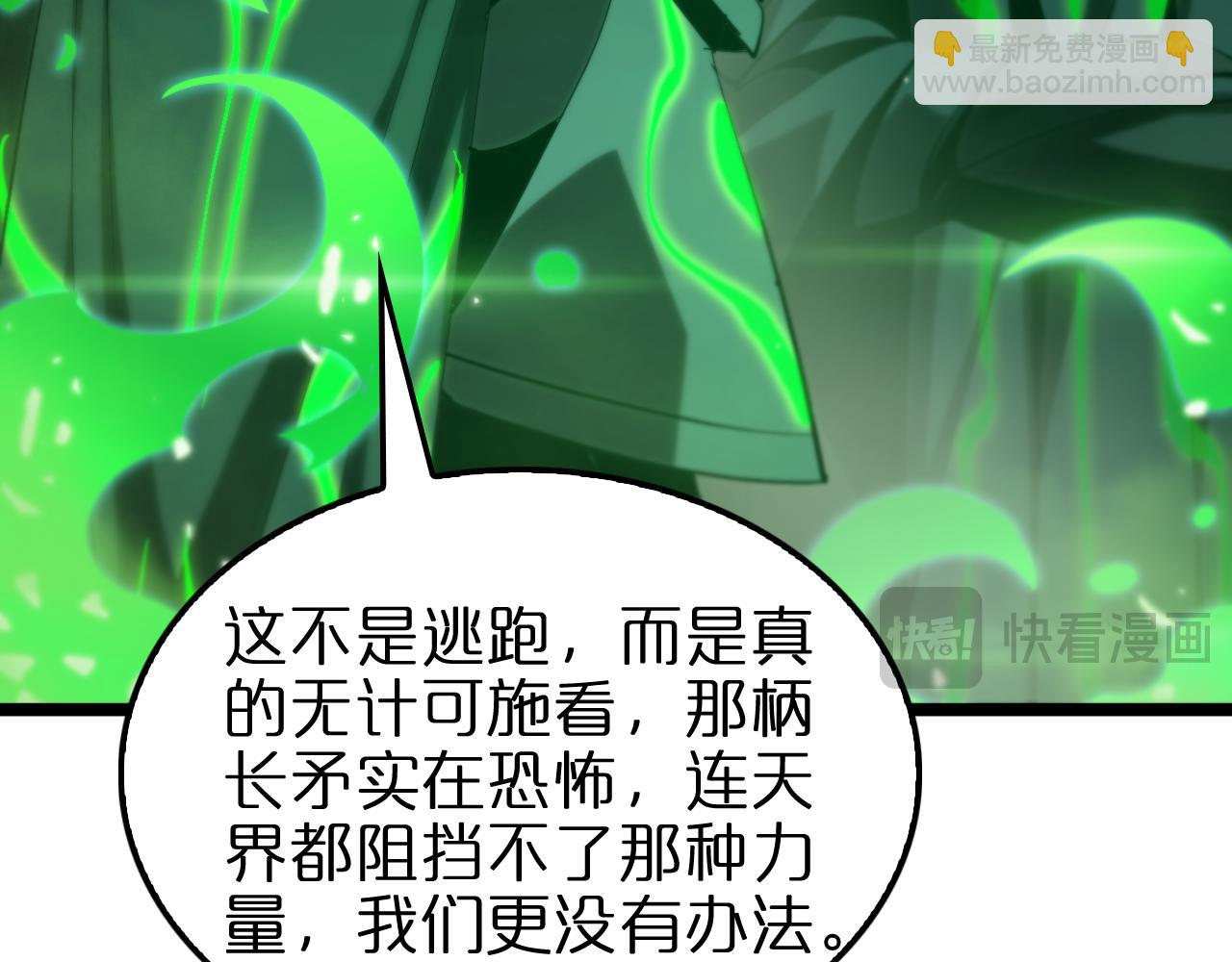 🍲诸界末日在线 第249话 妖魔入侵 第7页