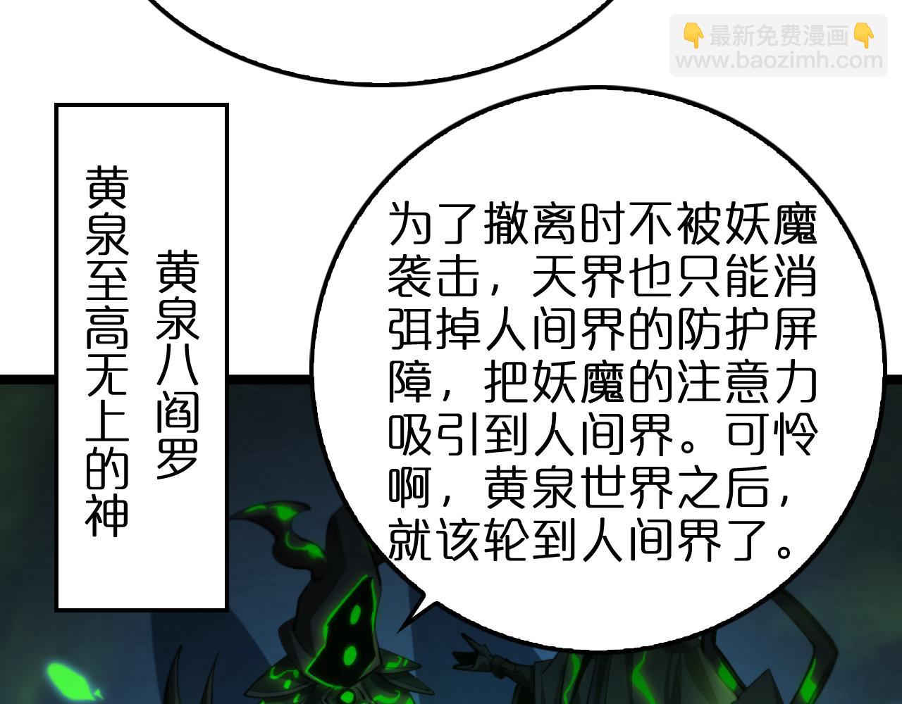 🍲诸界末日在线 第249话 妖魔入侵 第8页