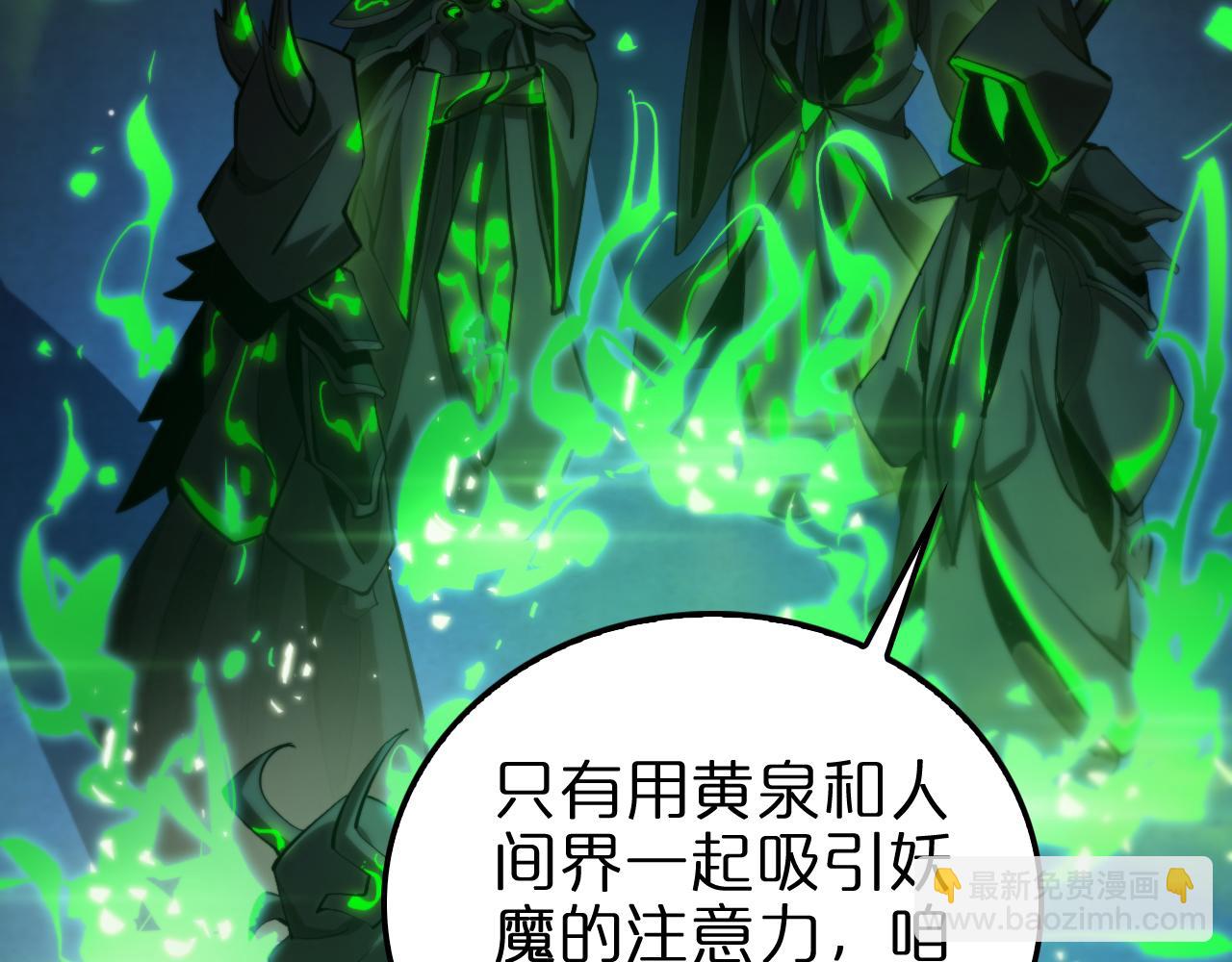 🍲诸界末日在线 第249话 妖魔入侵 第9页