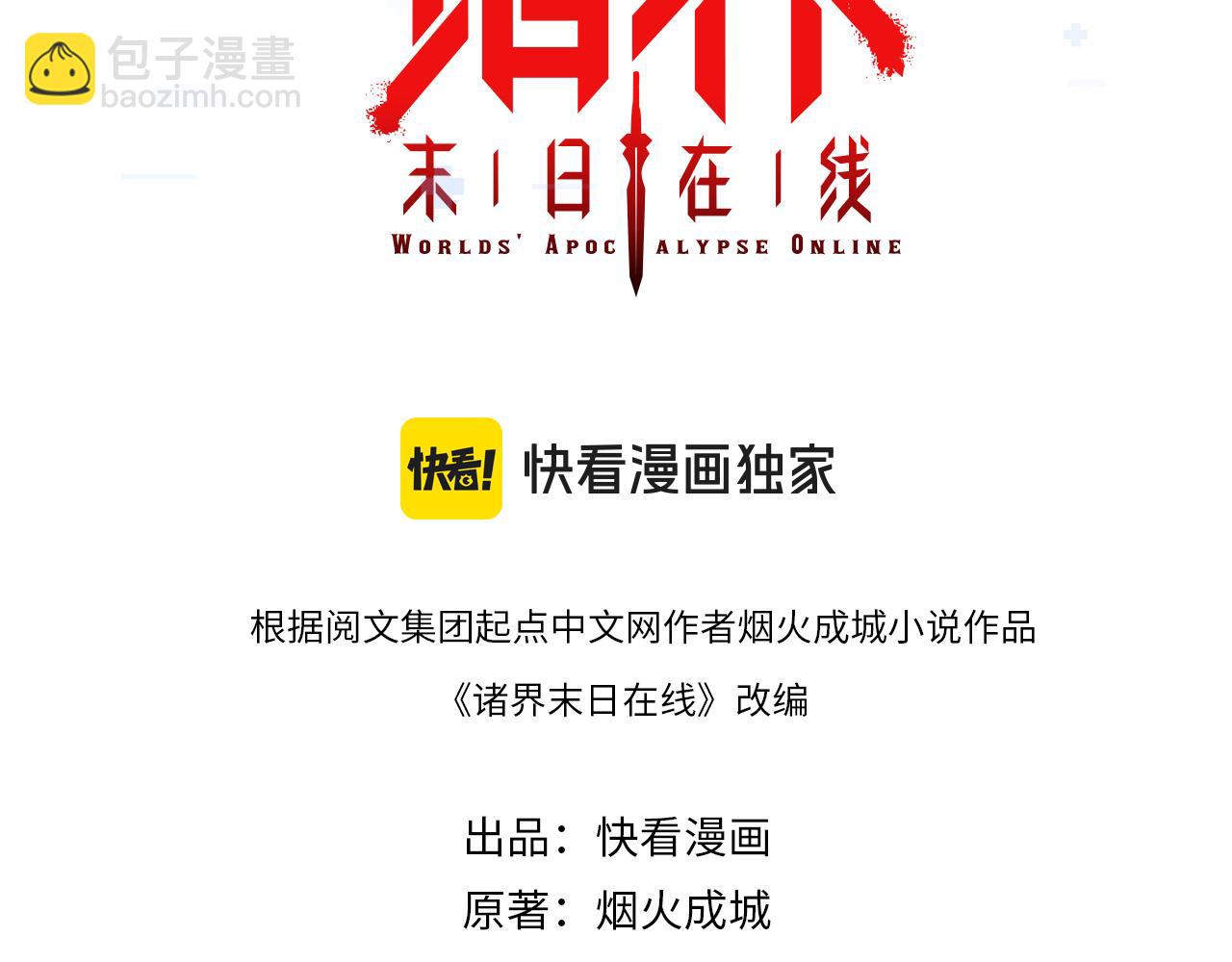 🍲诸界末日在线 第251话 最终决战 第3页