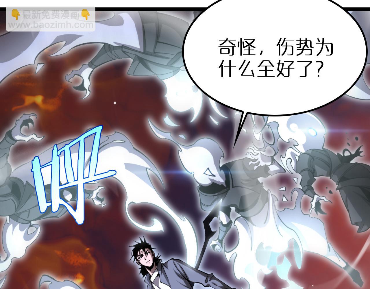 🍲诸界末日在线 第251话 最终决战 第30页