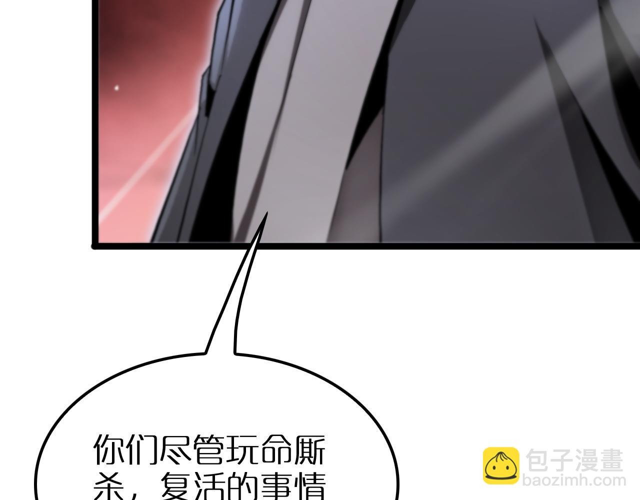 🍲诸界末日在线 第251话 最终决战 第36页