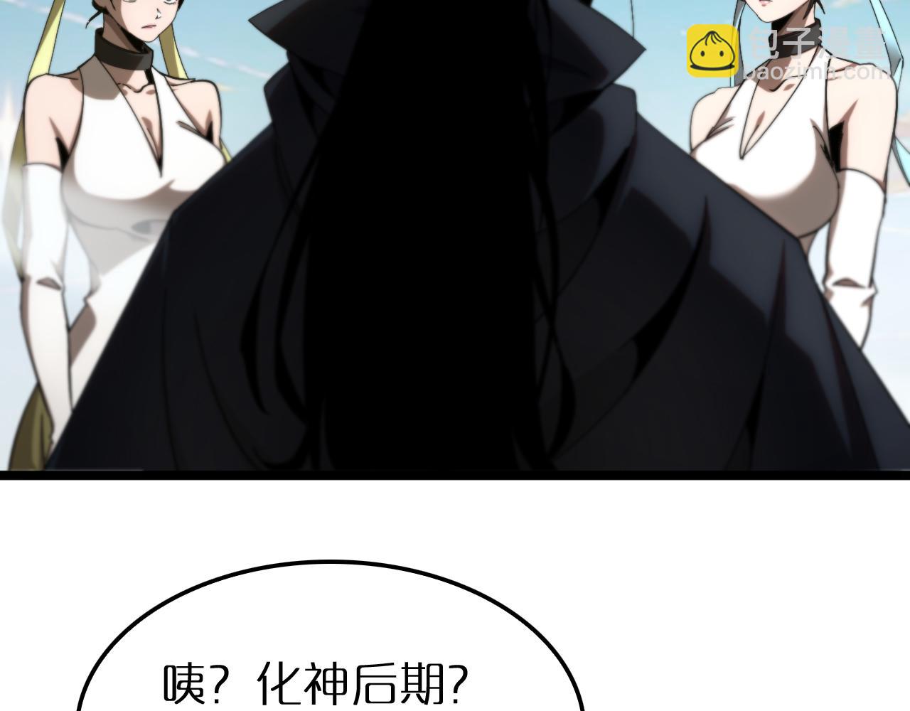 🍲诸界末日在线 第253话 界魔 第10页