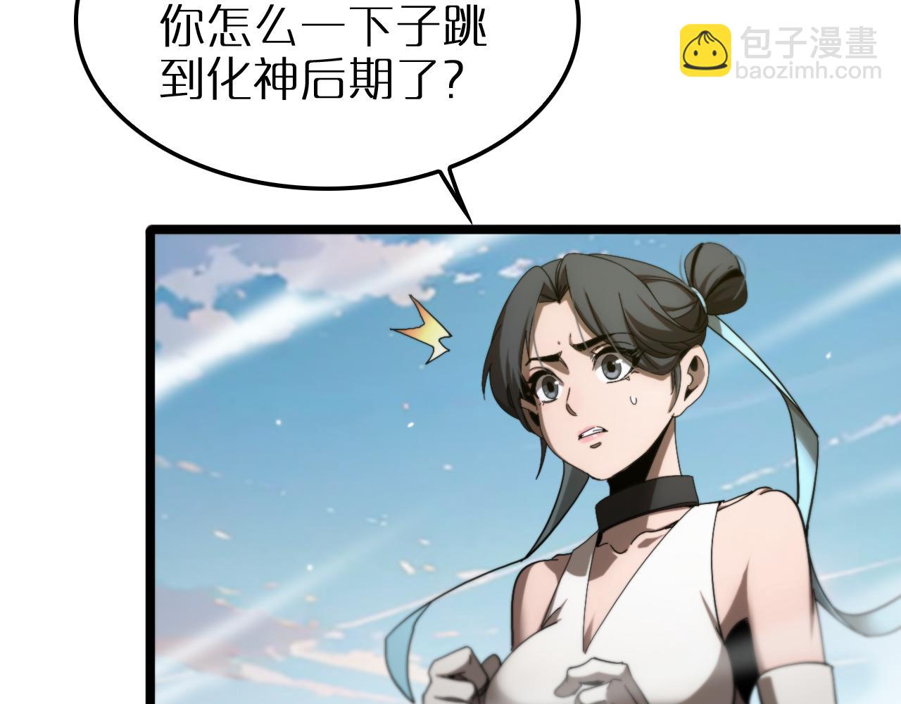 🍲诸界末日在线 第253话 界魔 第11页