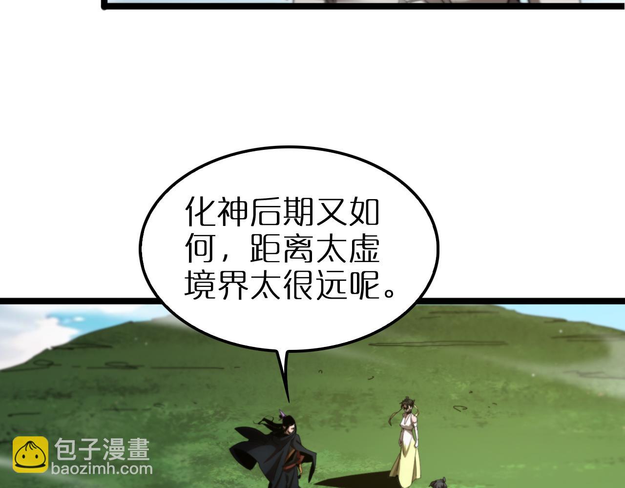 🍲诸界末日在线 第253话 界魔 第12页
