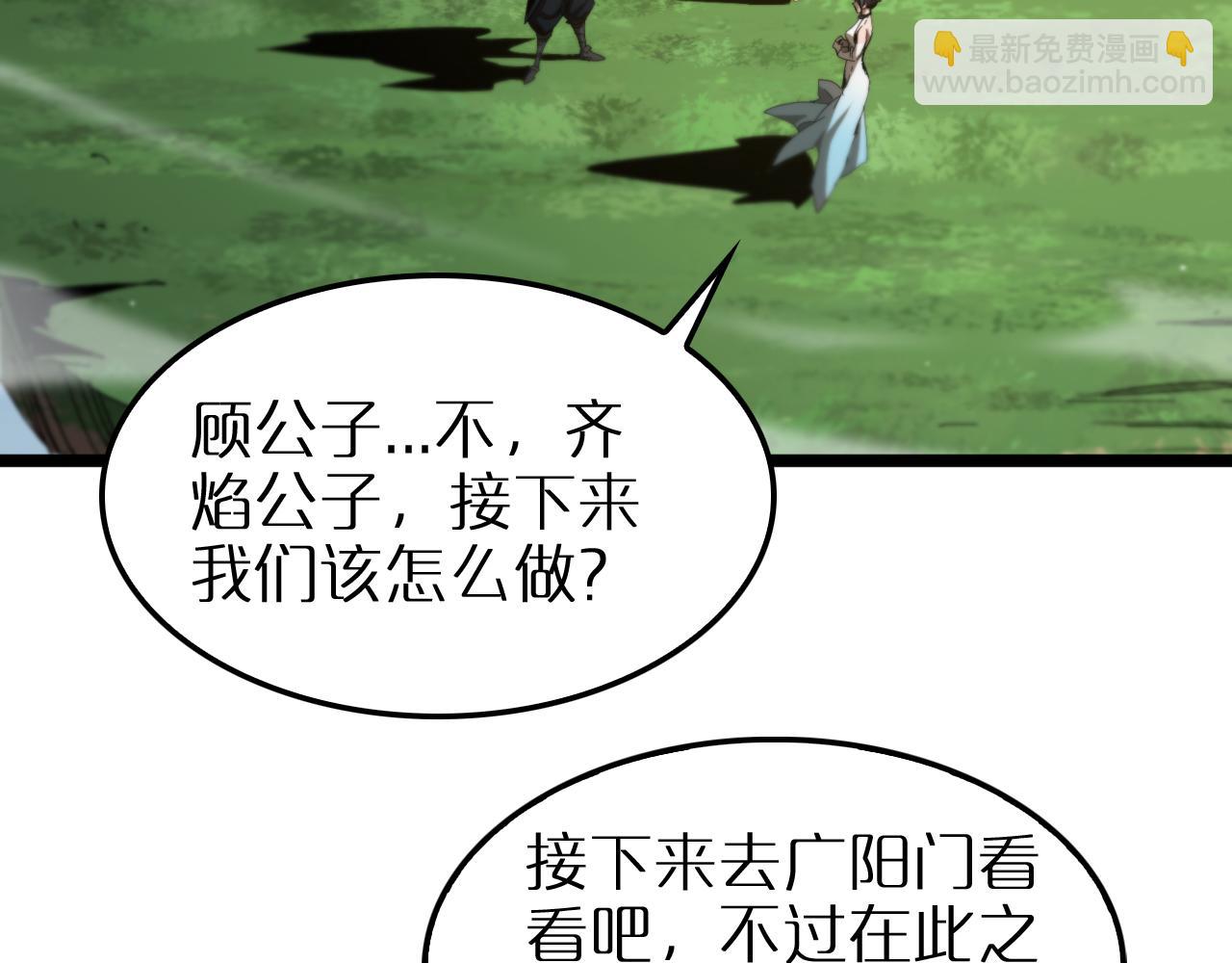 🍲诸界末日在线 第253话 界魔 第13页