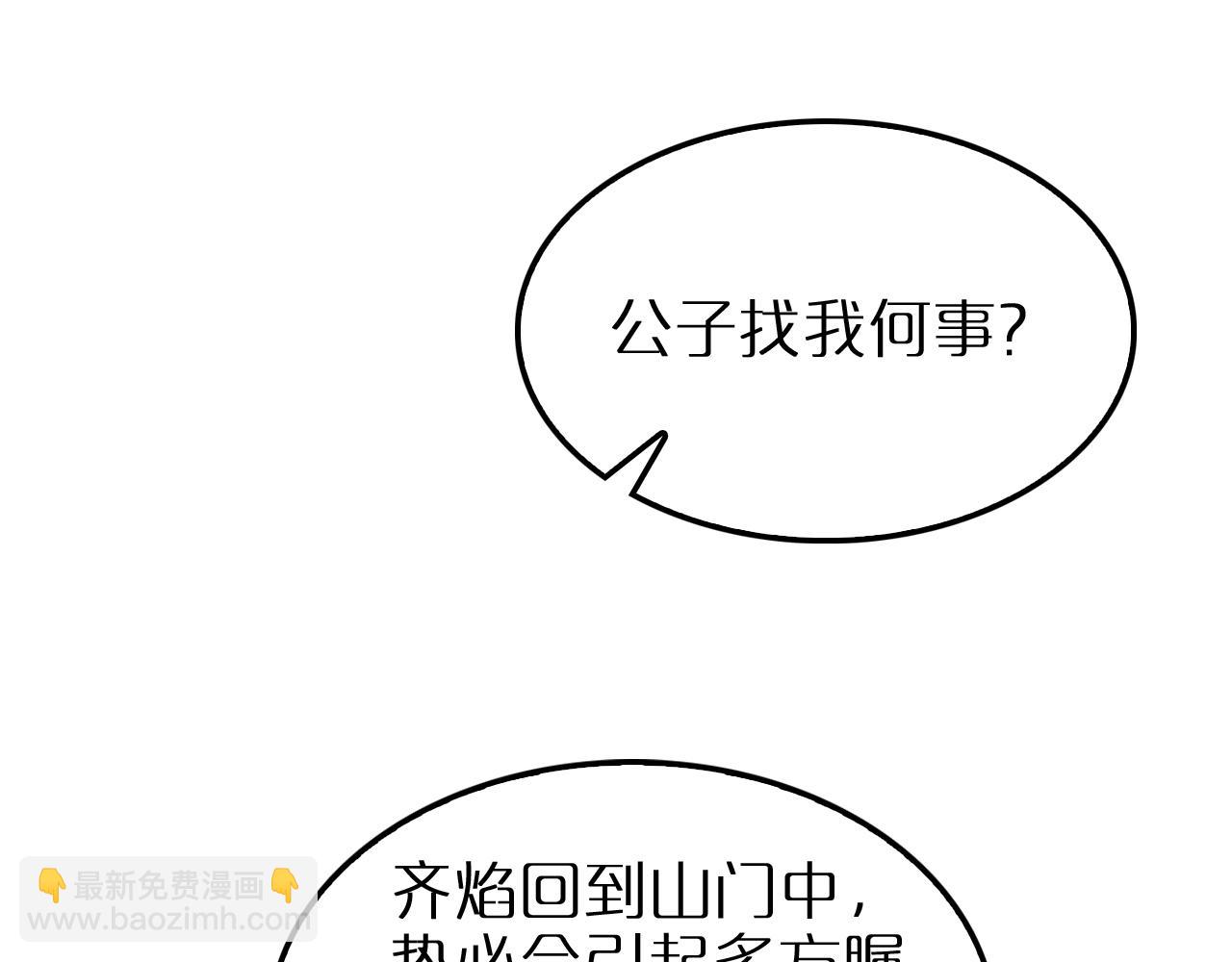 🍲诸界末日在线 第253话 界魔 第20页