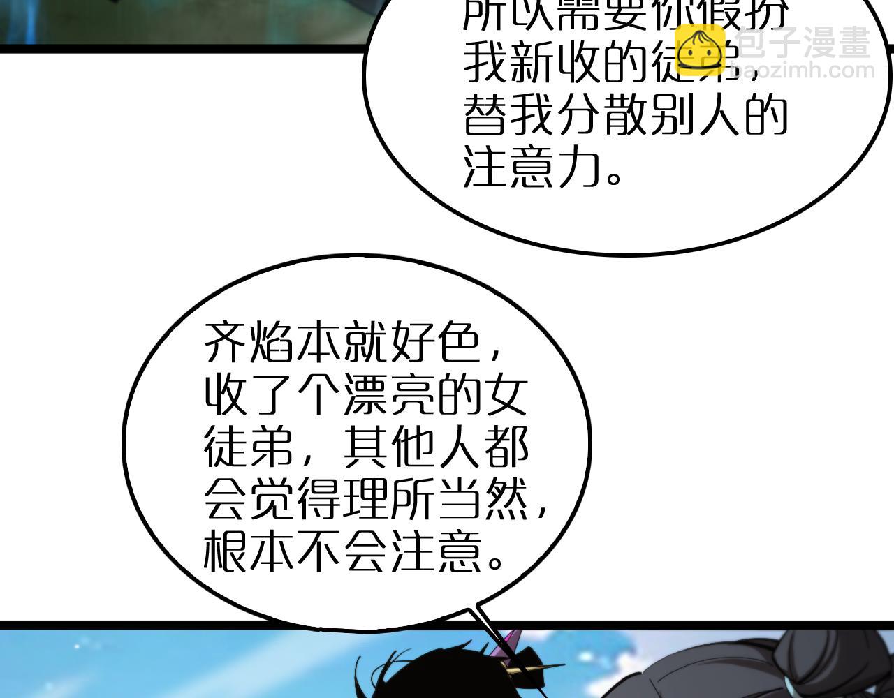 🍲诸界末日在线 第253话 界魔 第23页