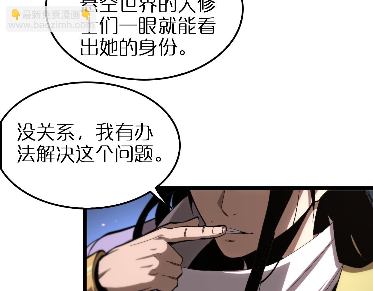 🍲诸界末日在线 第253话 界魔 第25页