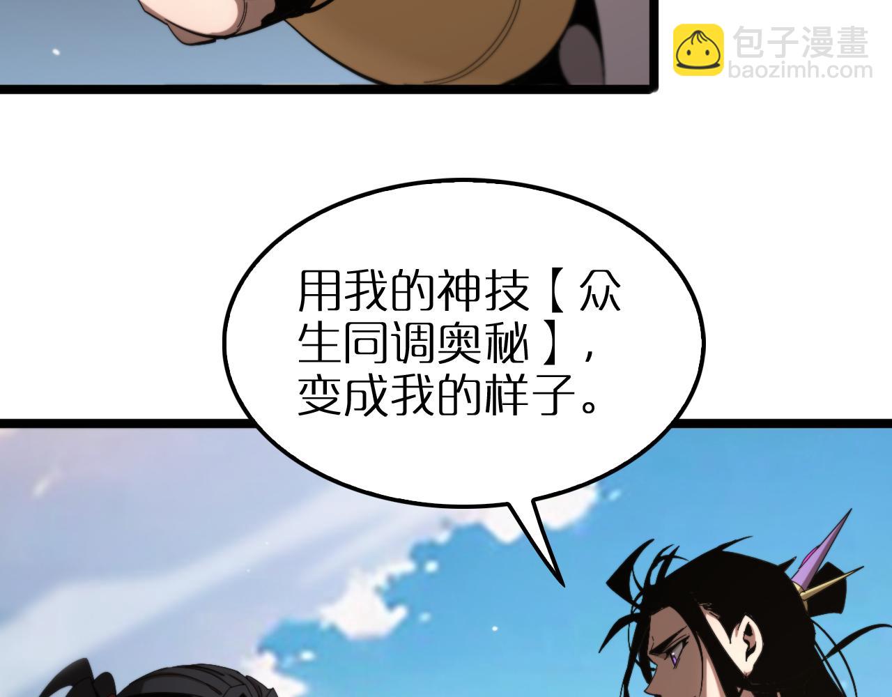 🍲诸界末日在线 第253话 界魔 第27页