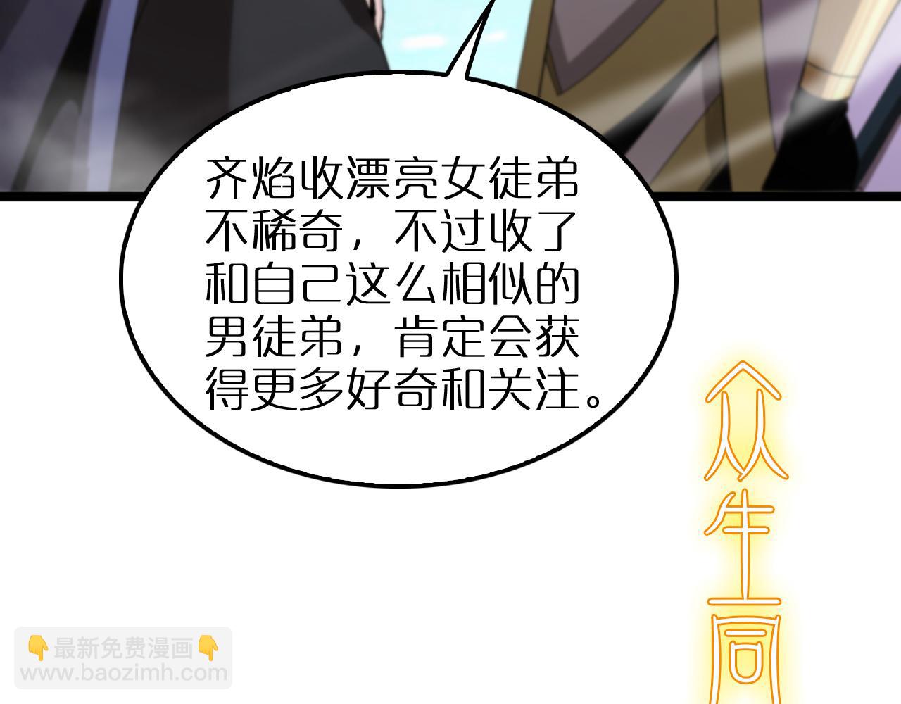 🍲诸界末日在线 第253话 界魔 第29页