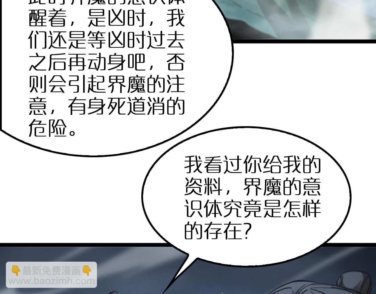 🍲诸界末日在线 第253话 界魔 第40页