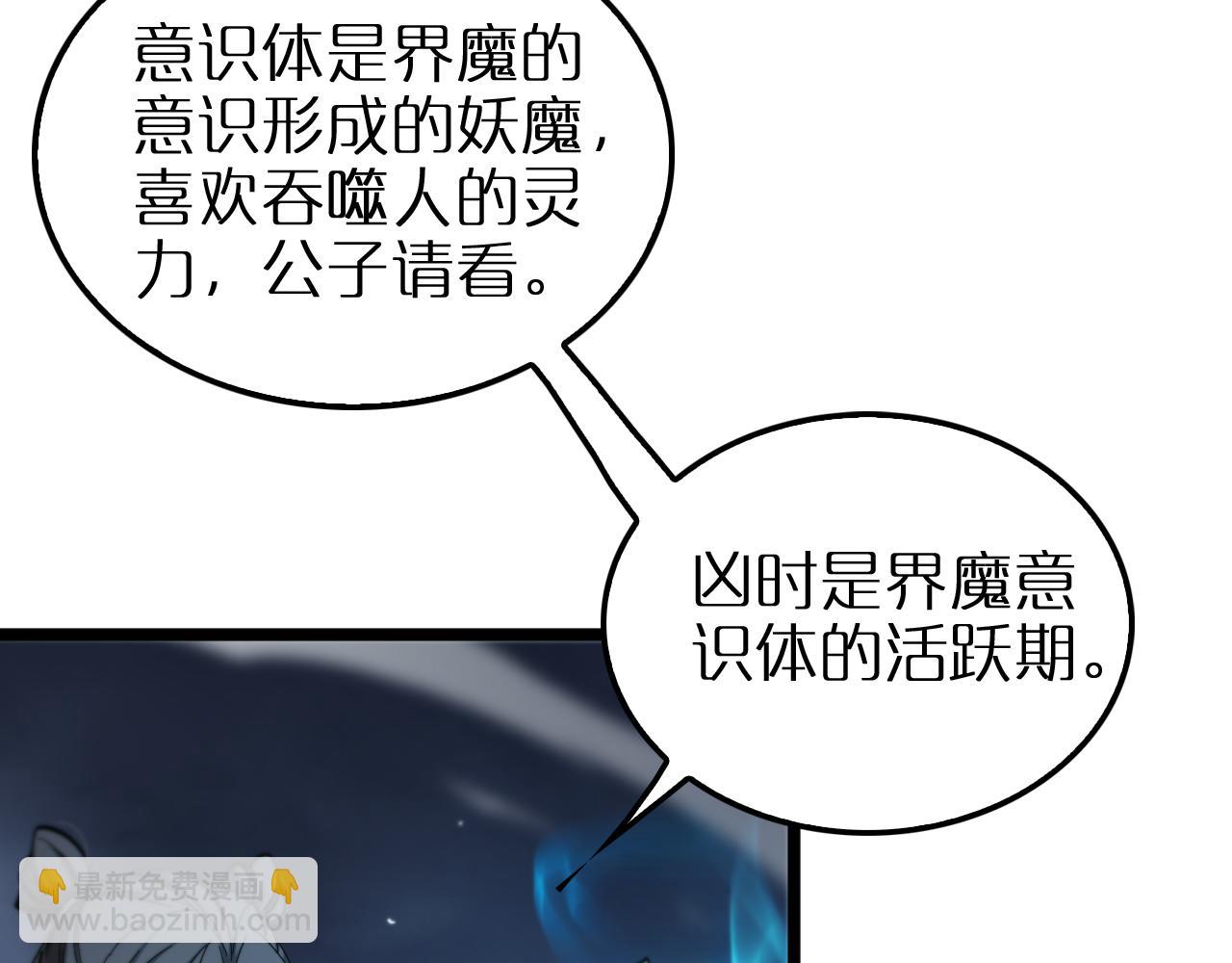 🍲诸界末日在线 第253话 界魔 第42页