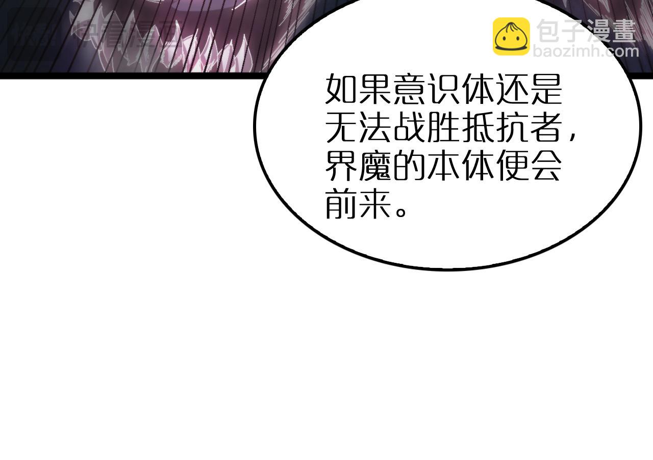 🍲诸界末日在线 第253话 界魔 第48页
