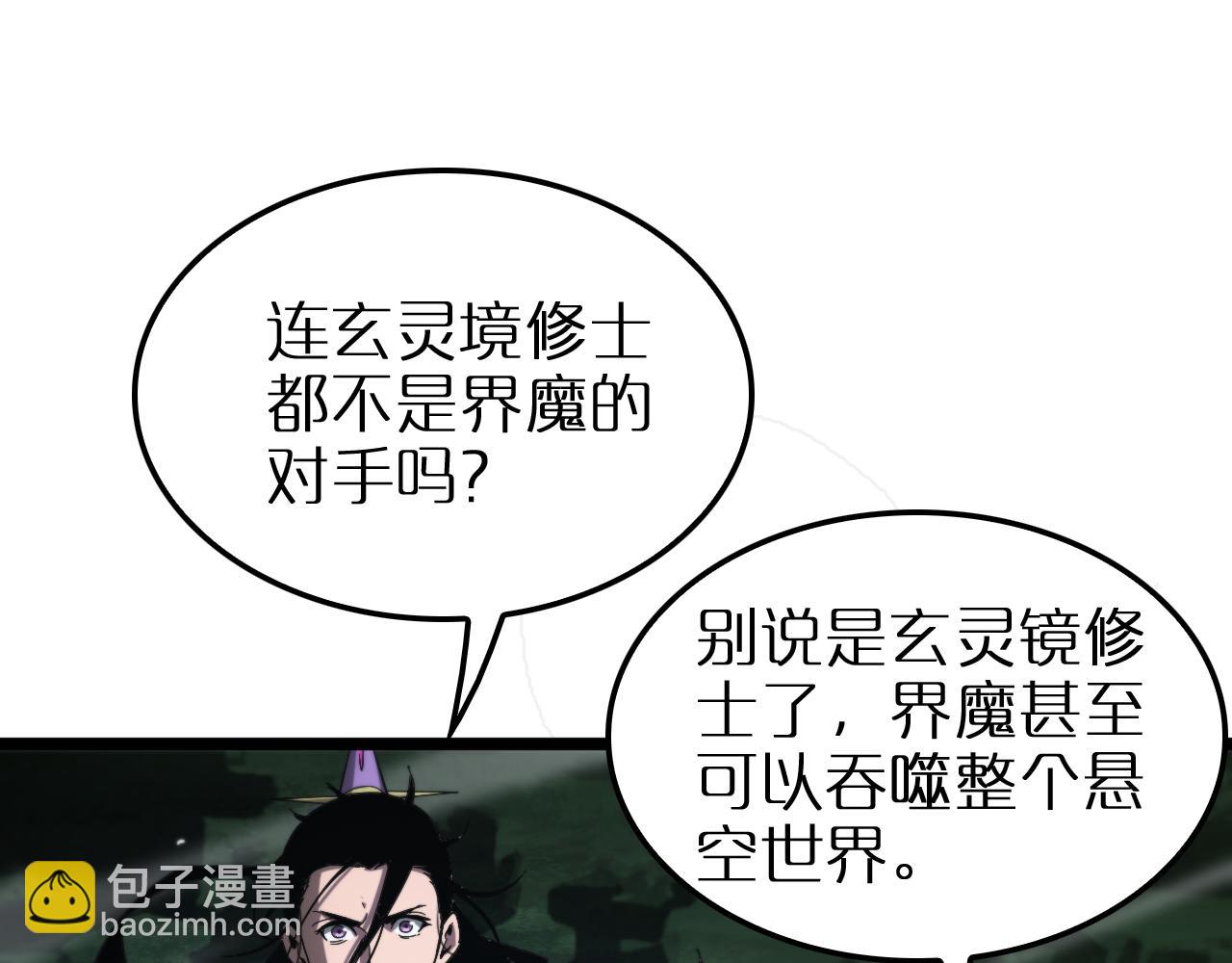 🍲诸界末日在线 第253话 界魔 第49页
