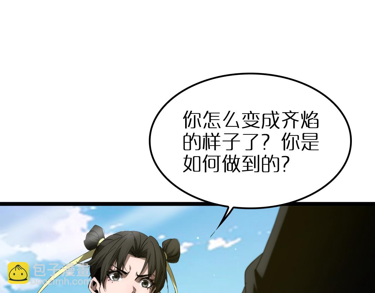 🍲诸界末日在线 第253话 界魔 第5页