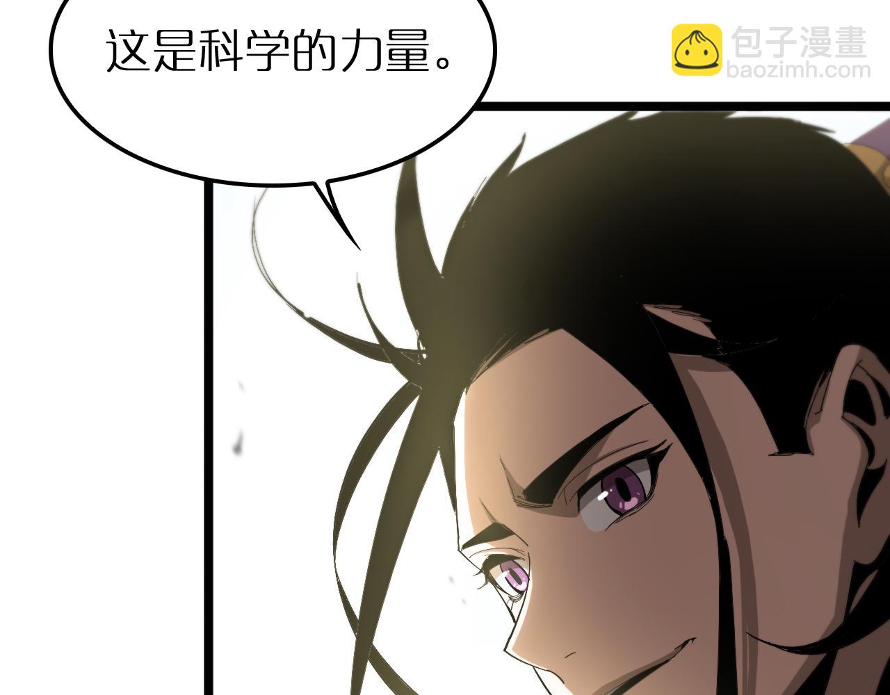 🍲诸界末日在线 第253话 界魔 第7页