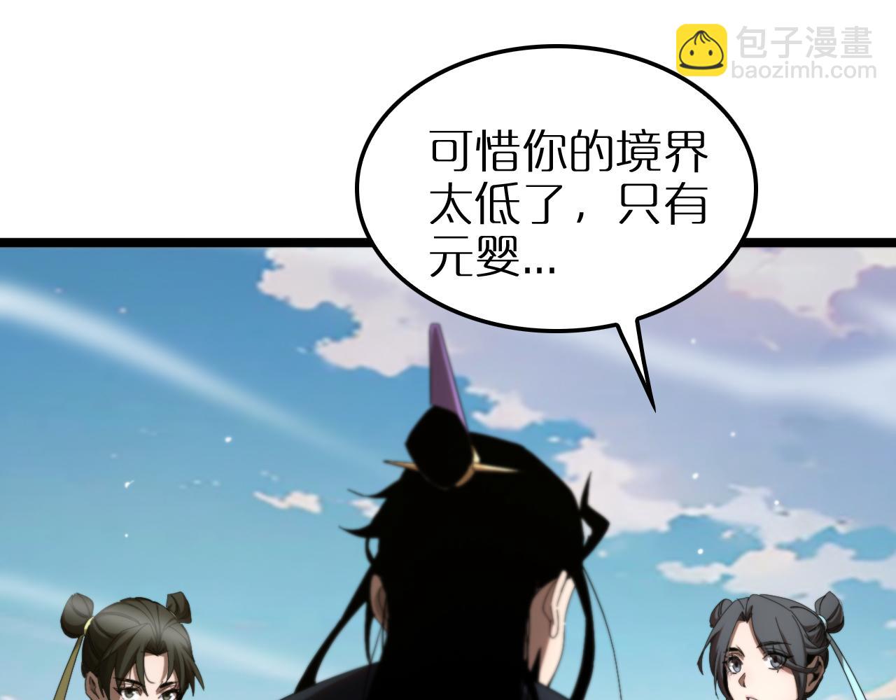 🍲诸界末日在线 第253话 界魔 第9页
