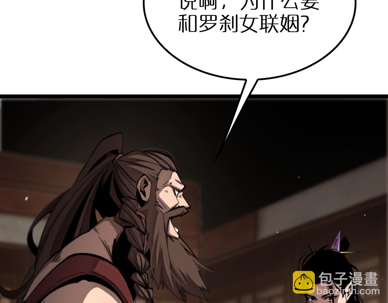🍲诸界末日在线 第255话 合作共赢 第11页