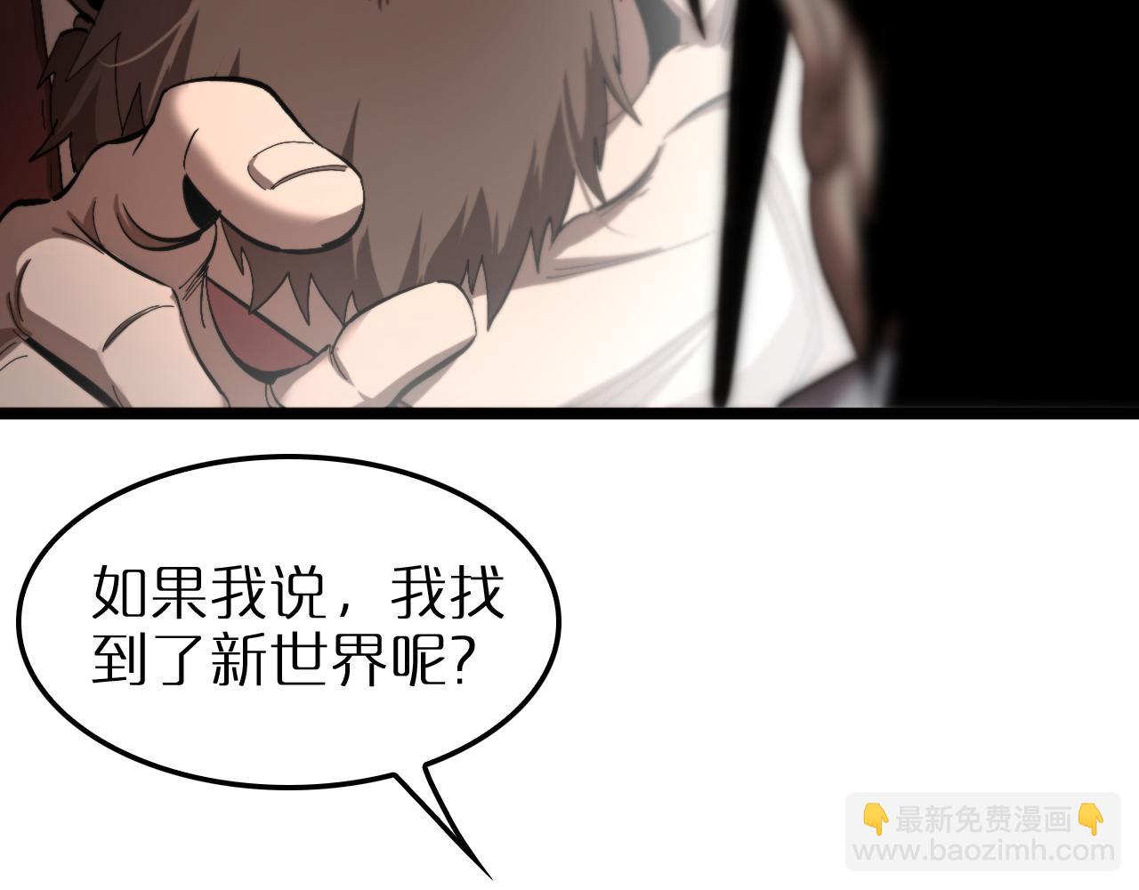 🍲诸界末日在线 第255话 合作共赢 第24页