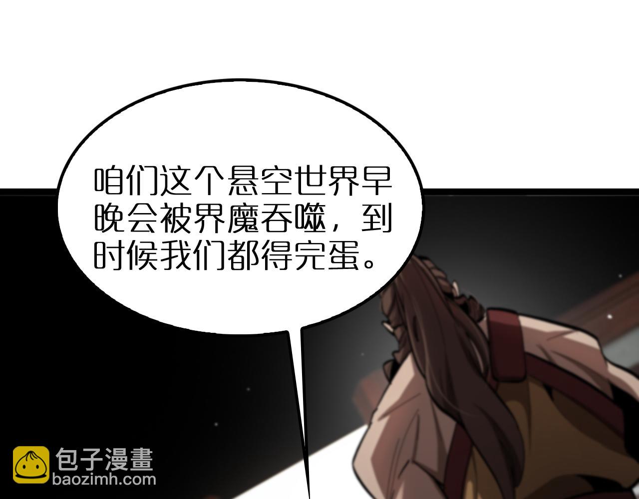 🍲诸界末日在线 第255话 合作共赢 第27页