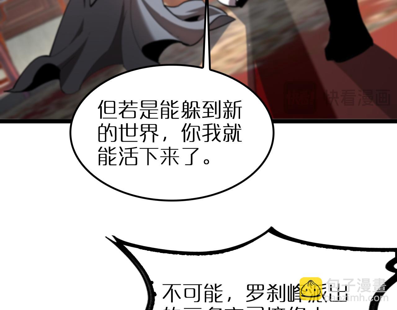 🍲诸界末日在线 第255话 合作共赢 第29页
