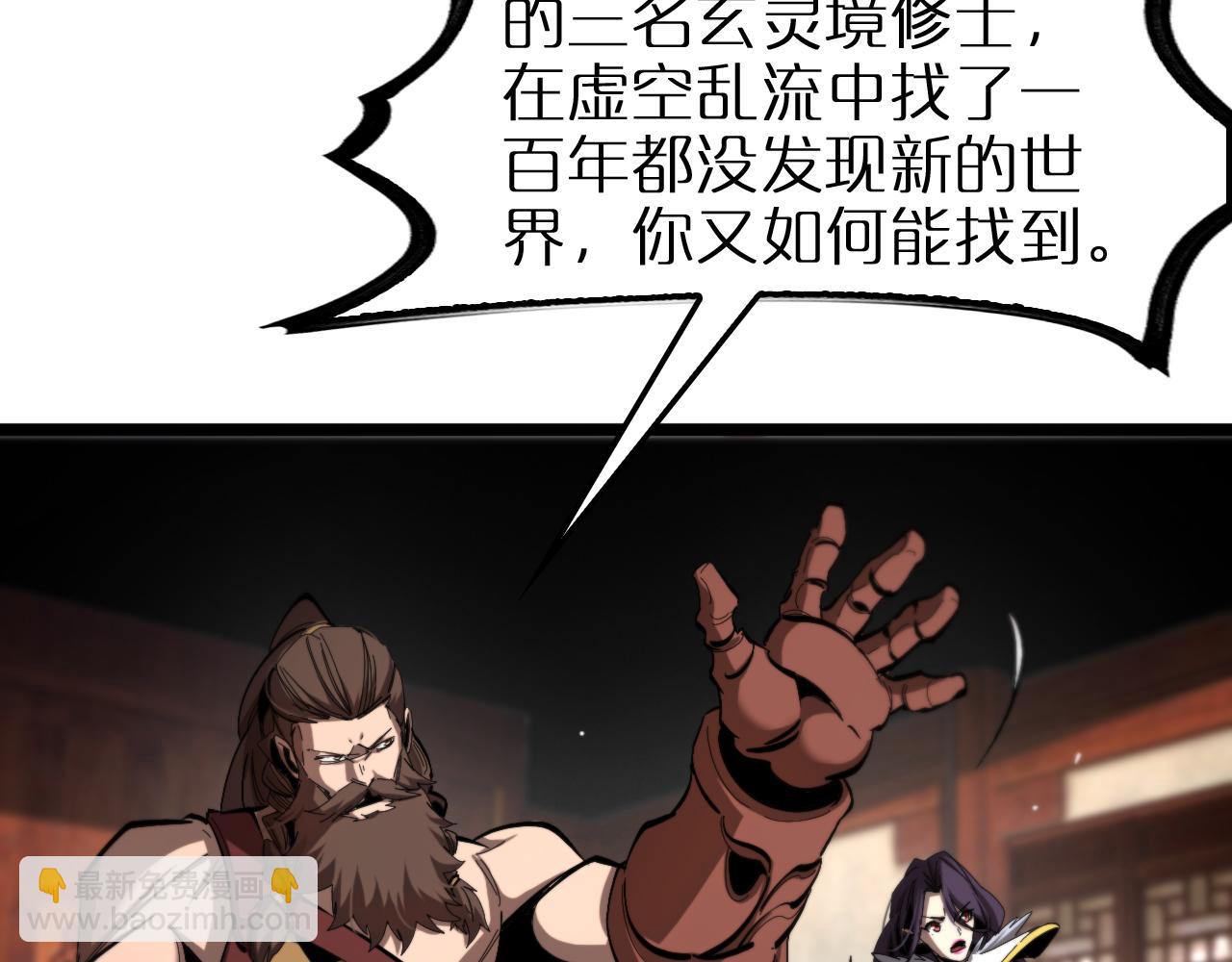 🍲诸界末日在线 第255话 合作共赢 第30页