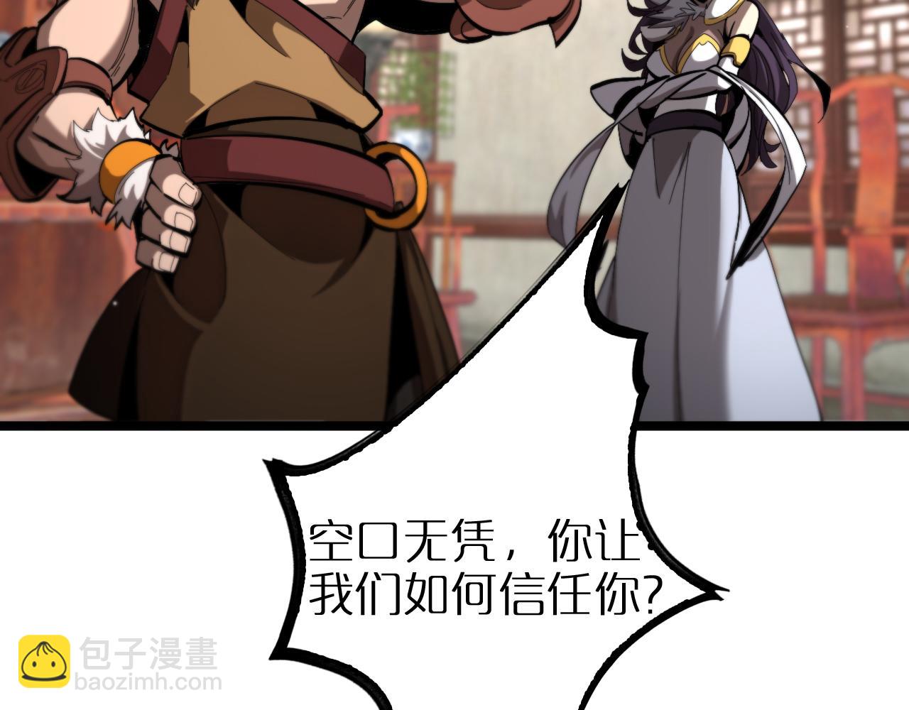 🍲诸界末日在线 第255话 合作共赢 第31页