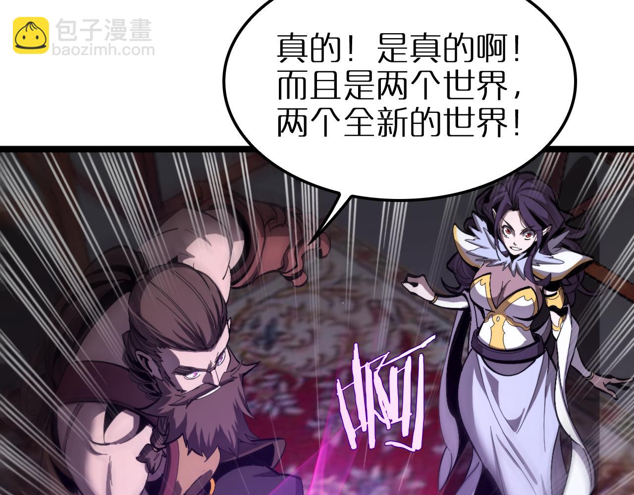 🍲诸界末日在线 第255话 合作共赢 第40页