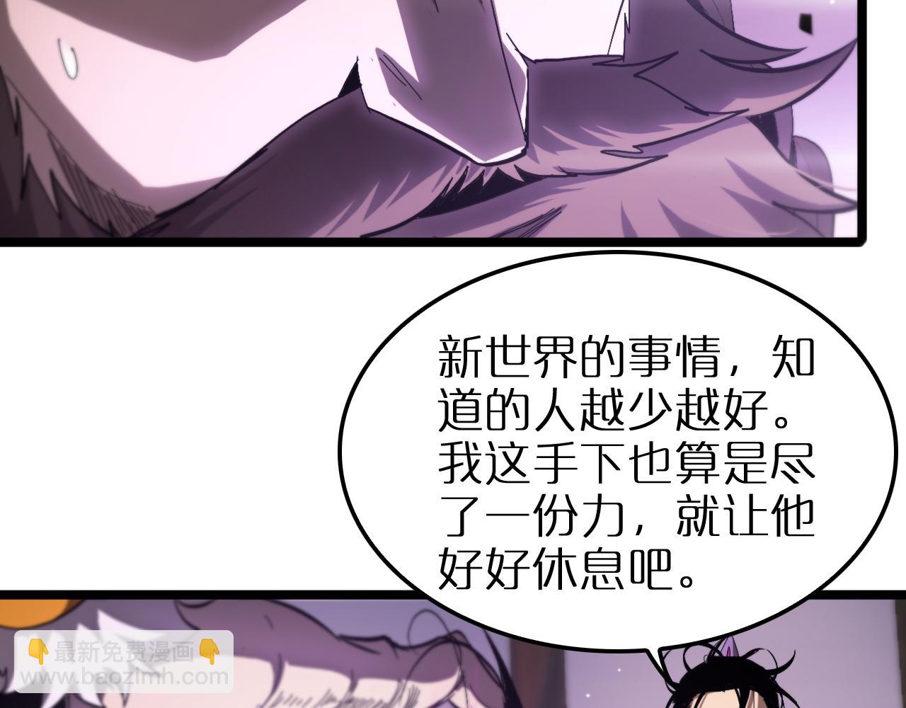 🍲诸界末日在线 第255话 合作共赢 第43页