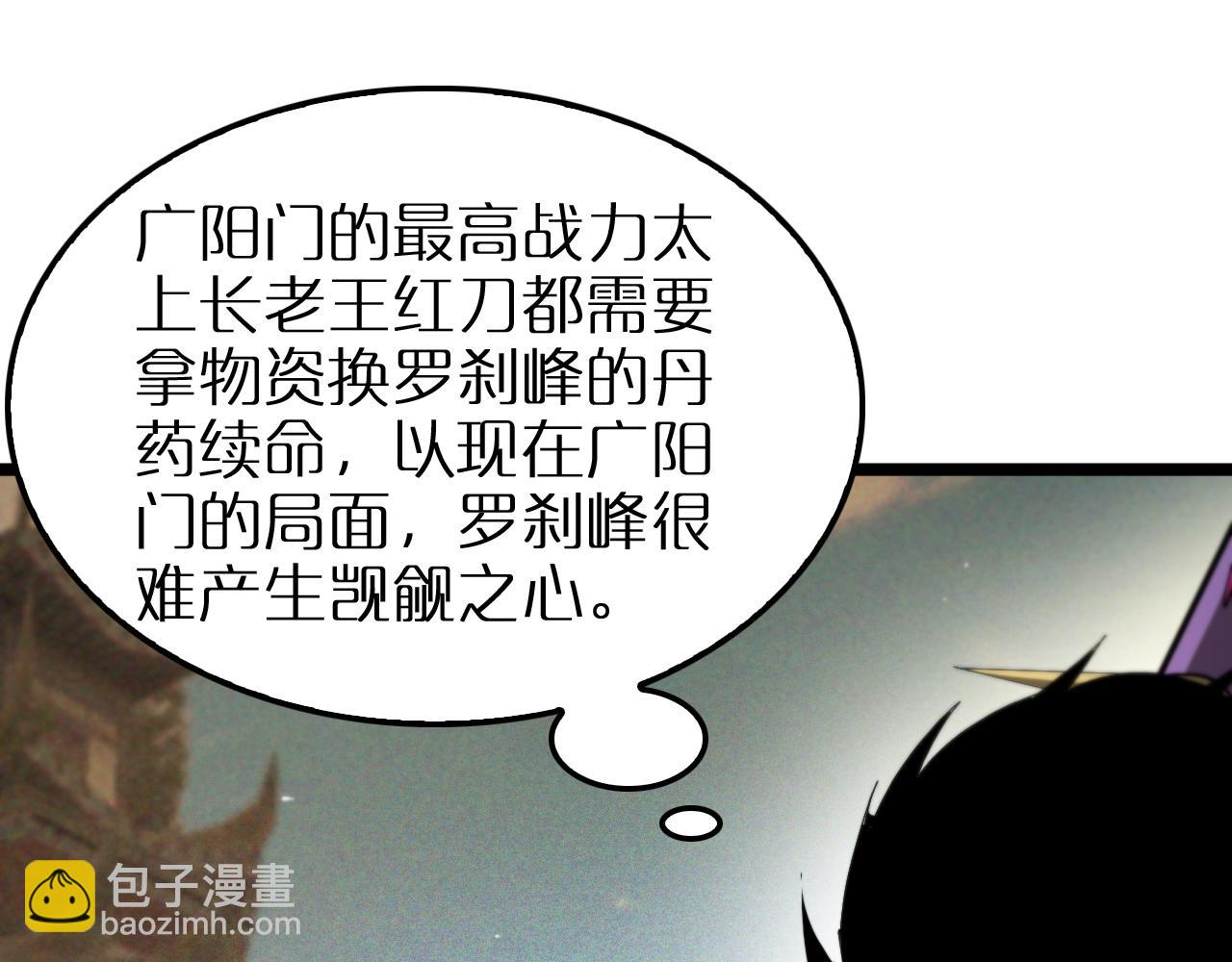 🍲诸界末日在线 第255话 合作共赢 第5页
