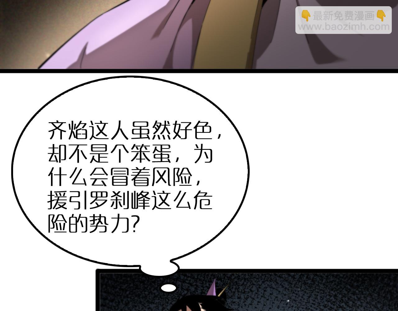 🍲诸界末日在线 第255话 合作共赢 第7页