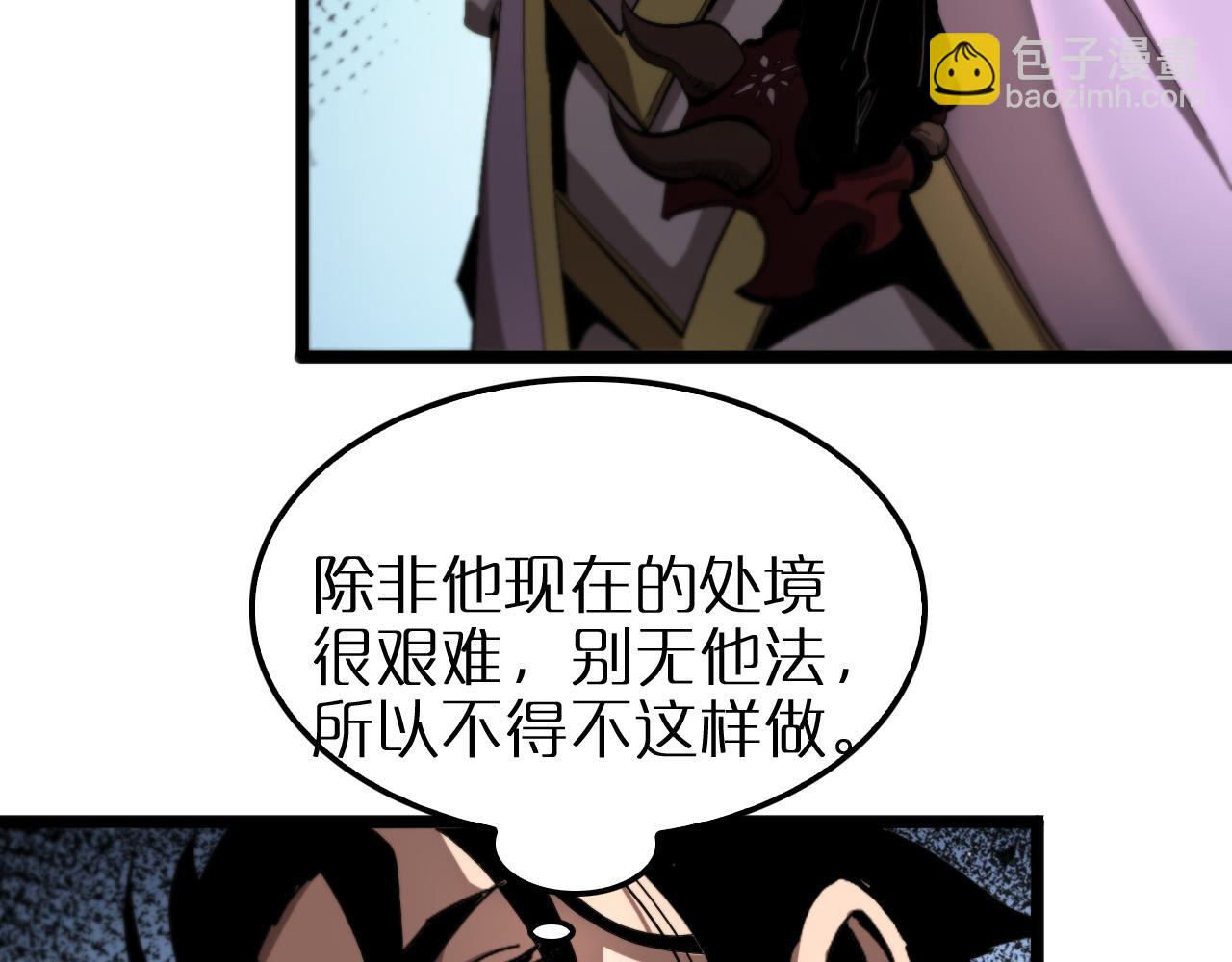 🍲诸界末日在线 第255话 合作共赢 第9页