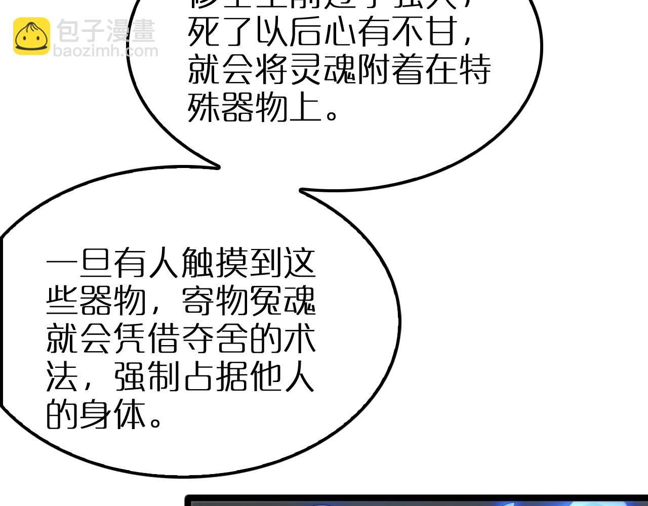 🍲诸界末日在线 第257话 刀剑双绝 第16页