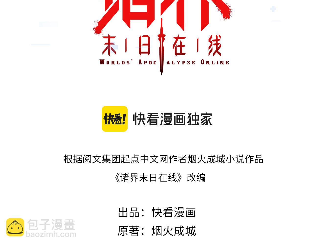 🍲诸界末日在线 第257话 刀剑双绝 第3页