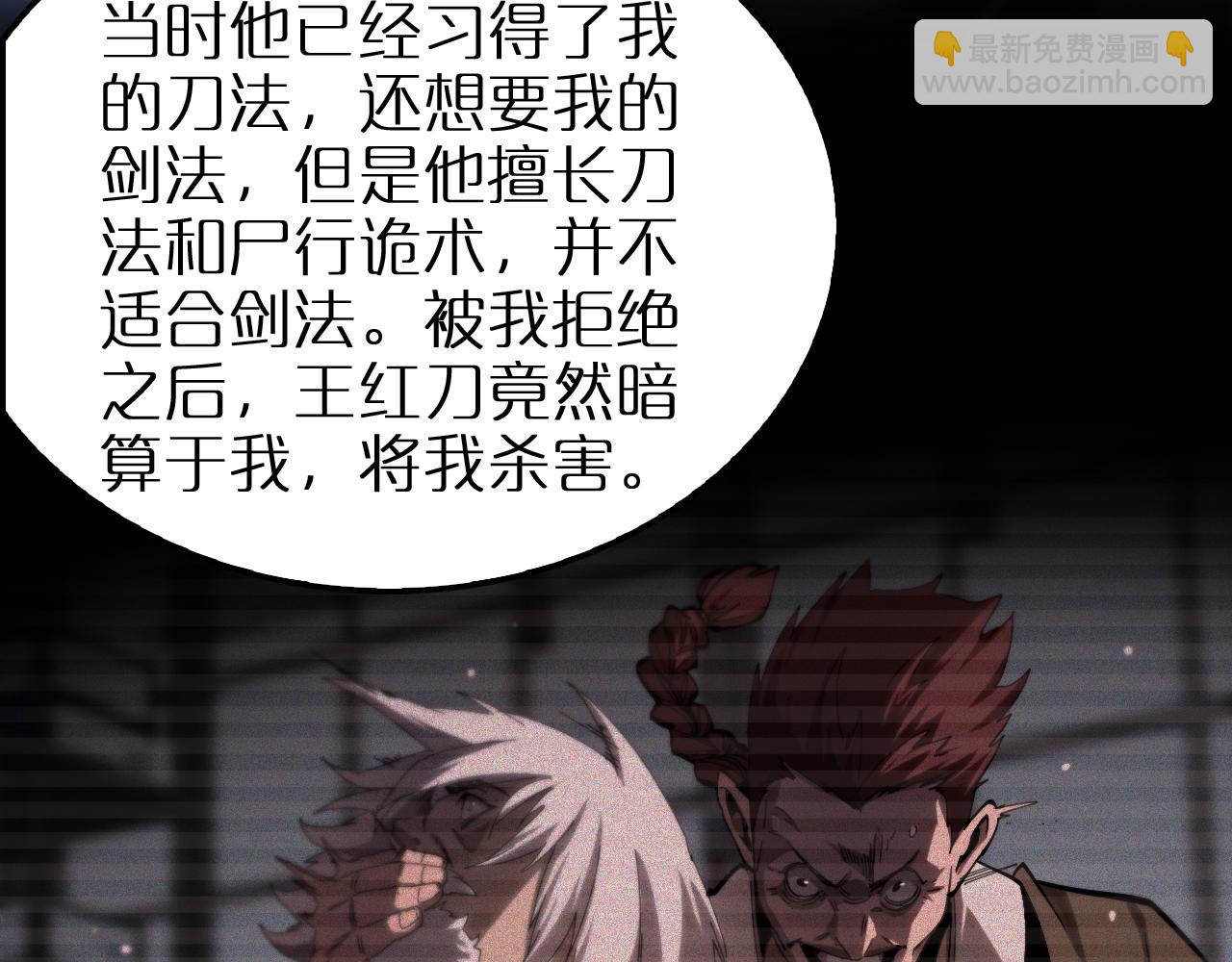 🍲诸界末日在线 第257话 刀剑双绝 第33页