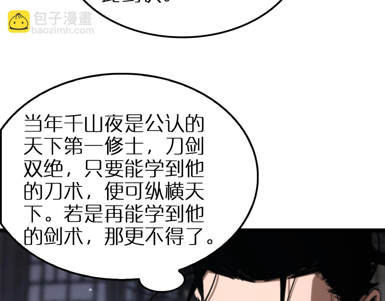 🍲诸界末日在线 第257话 刀剑双绝 第37页
