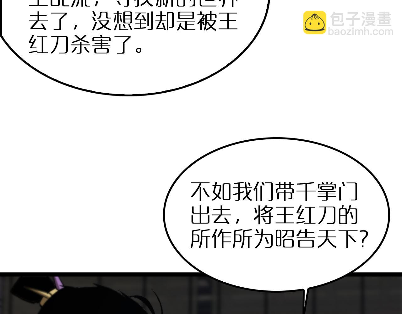 🍲诸界末日在线 第257话 刀剑双绝 第39页