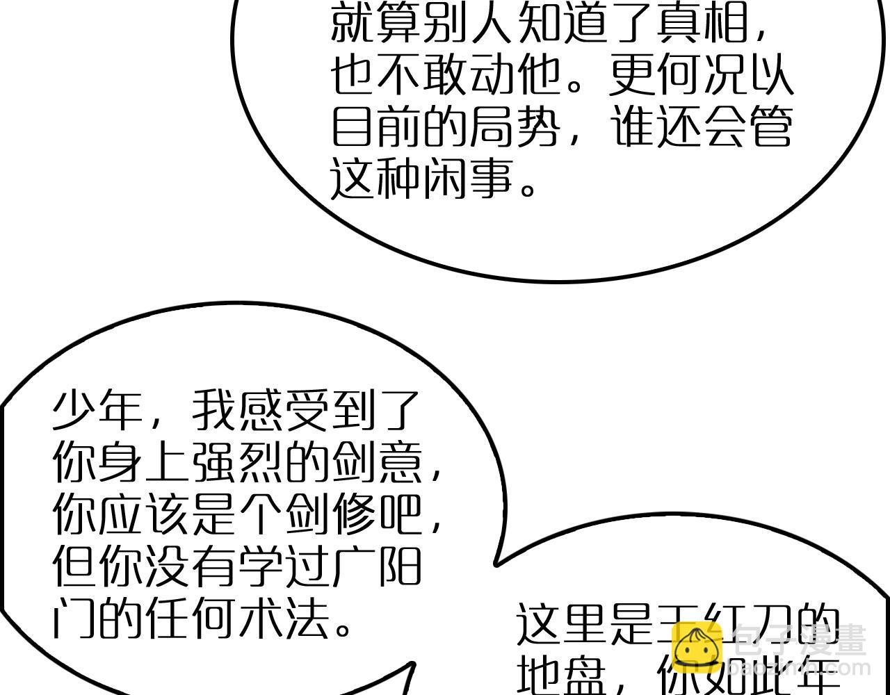 🍲诸界末日在线 第257话 刀剑双绝 第41页