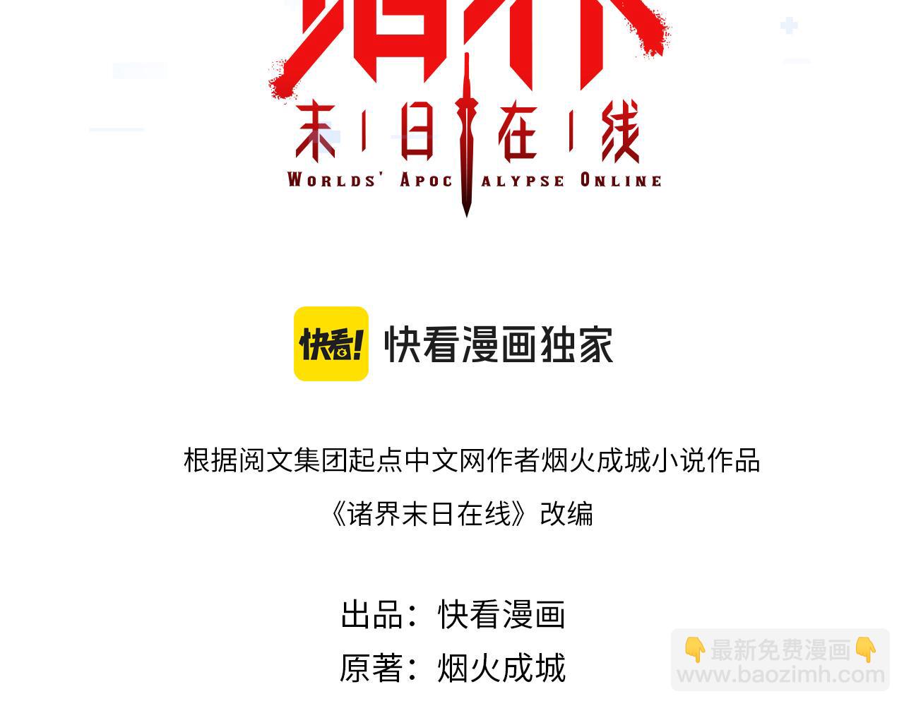 🍲诸界末日在线 第259话 界魔的起源 第3页