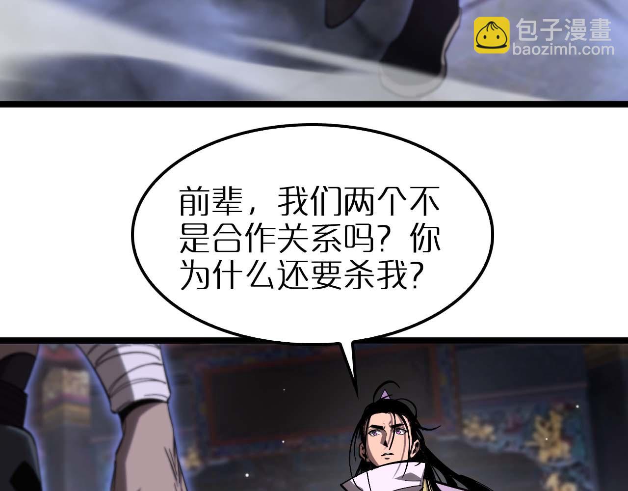 🍲诸界末日在线 第259话 界魔的起源 第37页