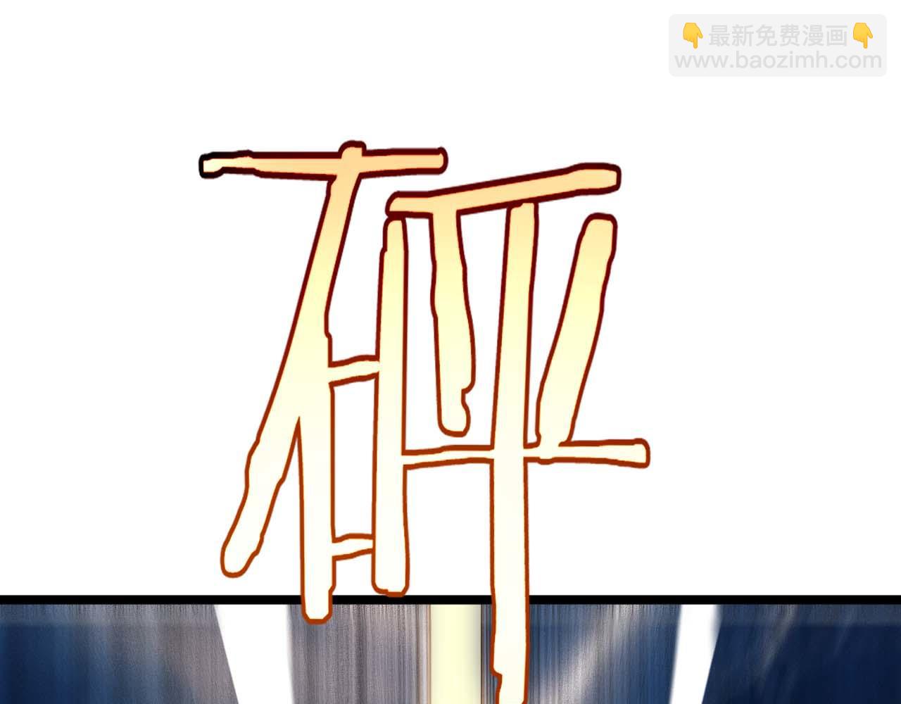 🍲诸界末日在线 第259话 界魔的起源 第5页