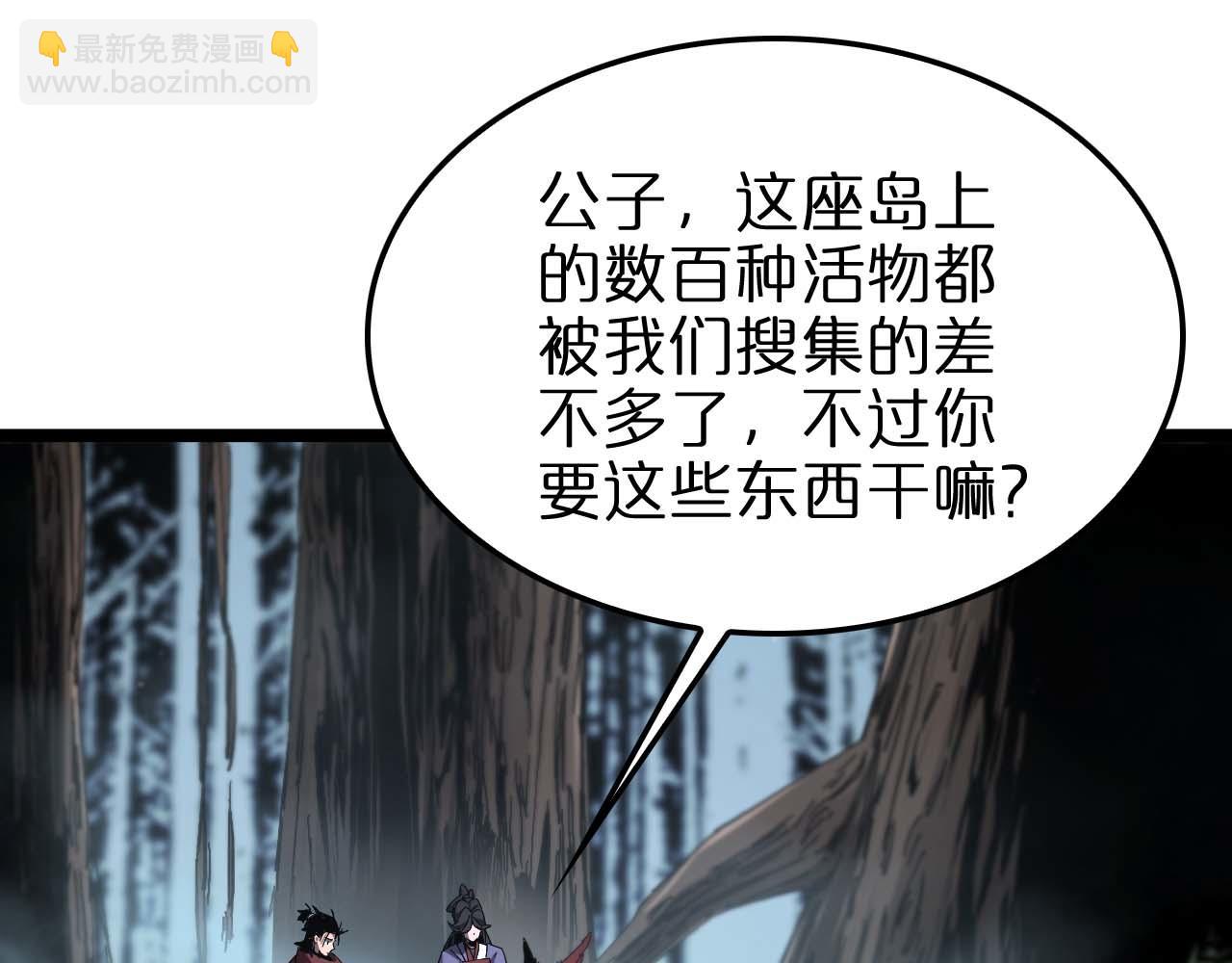 🍲诸界末日在线 第261话 众生VS万物 第33页