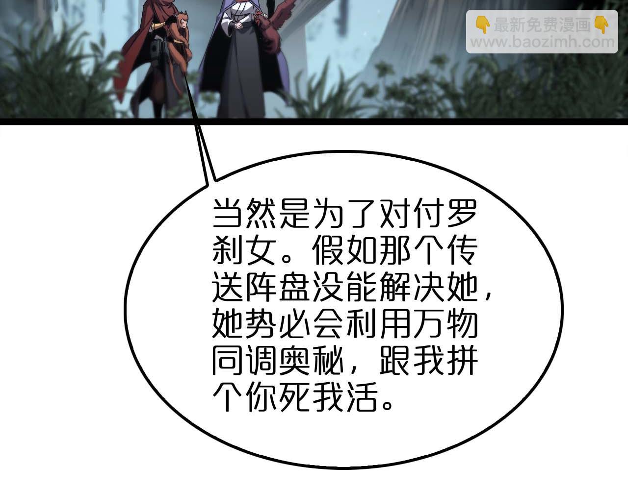 🍲诸界末日在线 第261话 众生VS万物 第34页