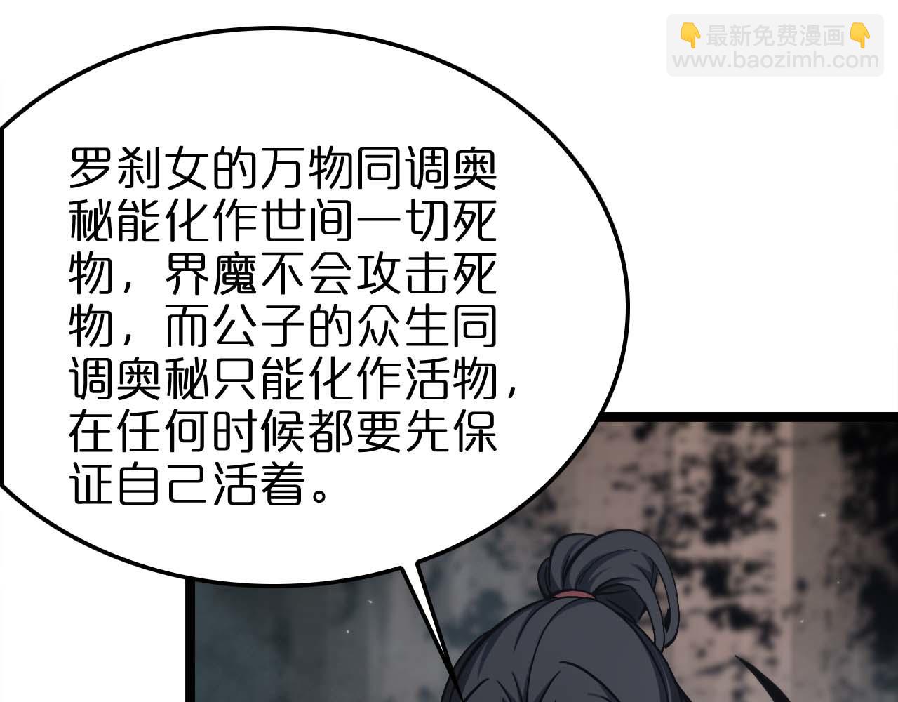 🍲诸界末日在线 第261话 众生VS万物 第35页