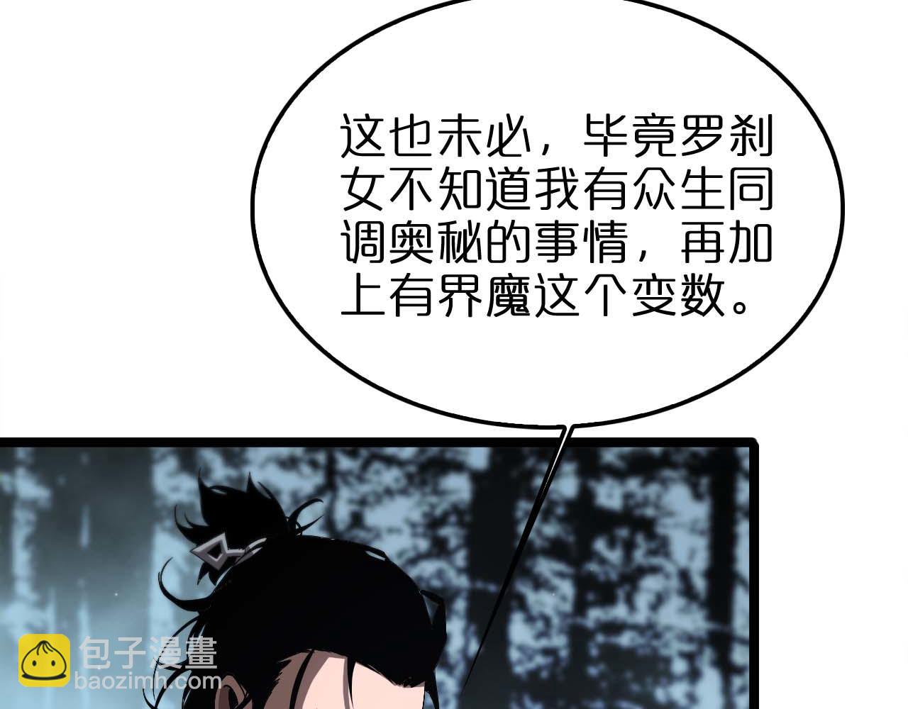 🍲诸界末日在线 第261话 众生VS万物 第38页