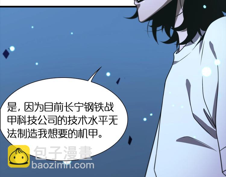 🍲诸界末日在线 第28话 生日礼物 第21页