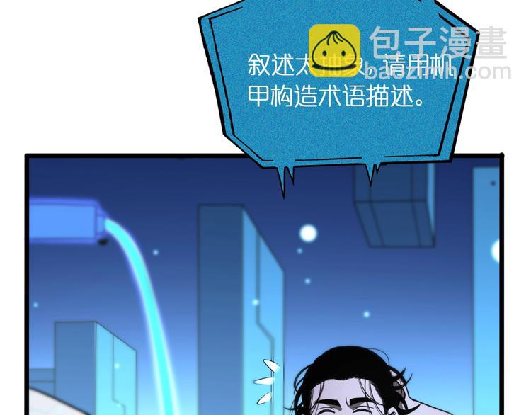 🍲诸界末日在线 第28话 生日礼物 第37页