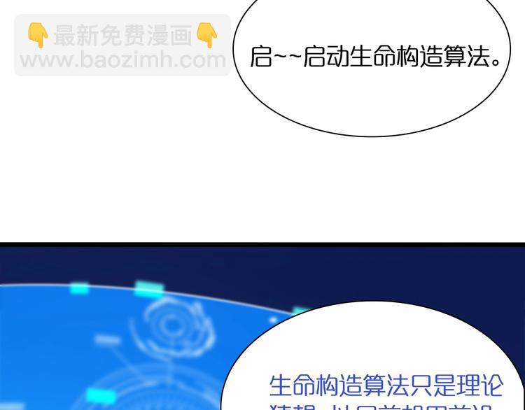 🍲诸界末日在线 第28话 生日礼物 第39页